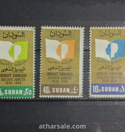 طابع اليوبيل الذهبي للسودان