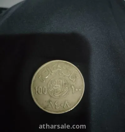 مائة هللة سنة 1408