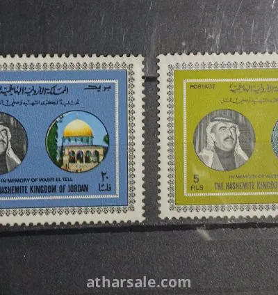 طابع ذكرى  وصفي التل