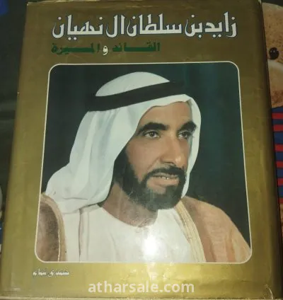 كتاب القائد والمسيرة النسخه الاصليه للبيع01115178456 4