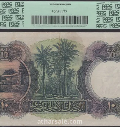 10 جنيه البنك الأهلي المصري 1944