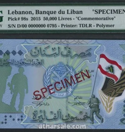مصرف لبنان 50000 ليره مقيم PMG 69 EPQ