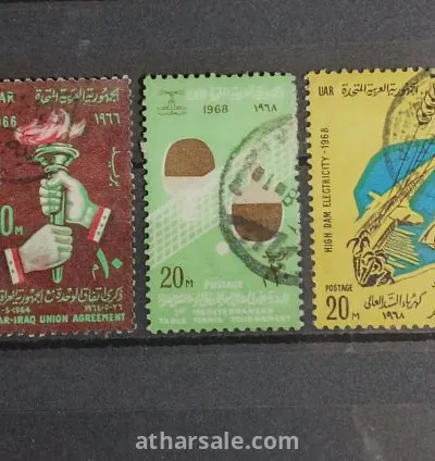 طابع السد العالي والوحدة السورية العراقية