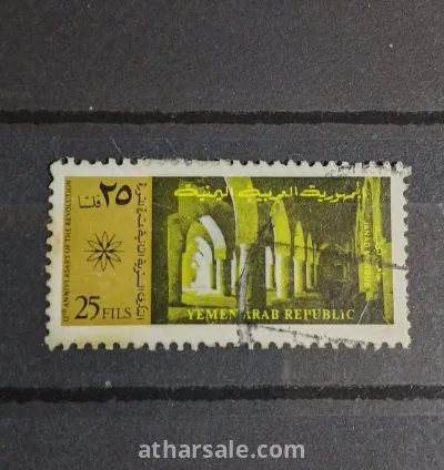 طابع العيد ١٢ للثورة اليمنية