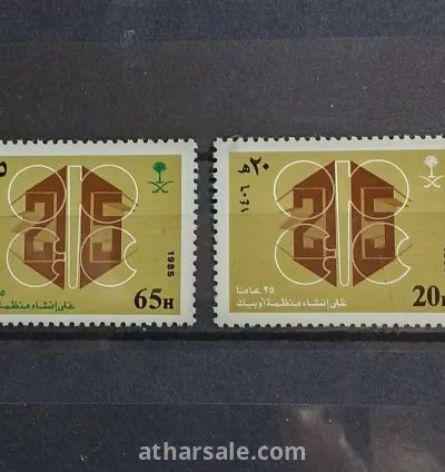 طابع ذكرى انشاء منظمة الاوبك