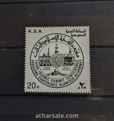 طابع مؤتمر القمة الاسلامي