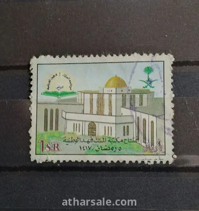 طابع مكتبة الملك فهد بالسعودية