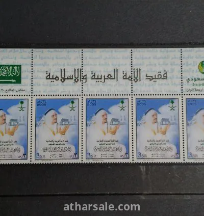 طابع فقيد الامة العربية الملك فهد