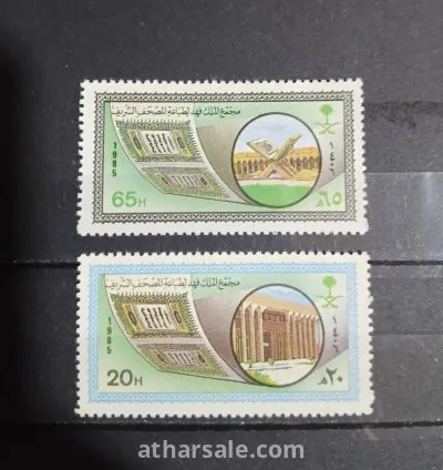 طابع مجمع الملك فهد لطباعة المصحف الشريف