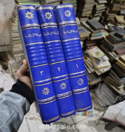 مجلة الرسالة الأسلامية مجلة الشبان المسلمين (كاملة أصل نادرة)