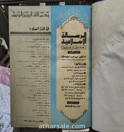 مجلة الرسالة الأسلامية مجلة الشبان المسلمين (كاملة أصل نادرة) 18