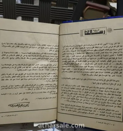 مجلة الرسالة الأسلامية مجلة الشبان المسلمين (كاملة أصل نادرة) 17