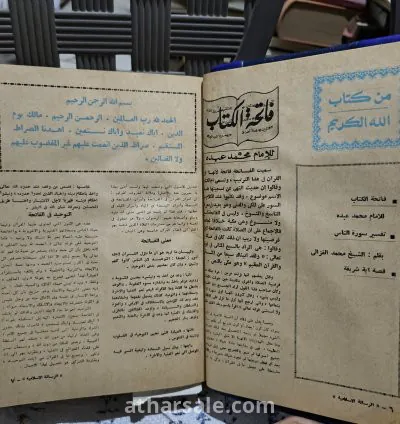 مجلة الرسالة الأسلامية مجلة الشبان المسلمين (كاملة أصل نادرة) 16