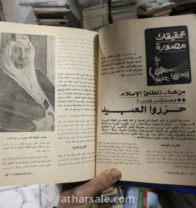 مجلة الرسالة الأسلامية مجلة الشبان المسلمين (كاملة أصل نادرة) 15