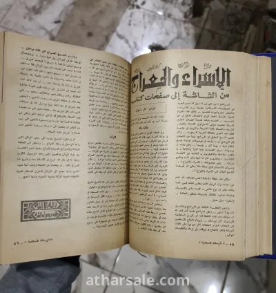 مجلة الرسالة الأسلامية مجلة الشبان المسلمين (كاملة أصل نادرة) 13
