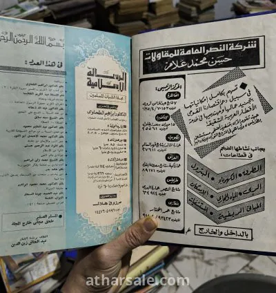 مجلة الرسالة الأسلامية مجلة الشبان المسلمين (كاملة أصل نادرة) 11