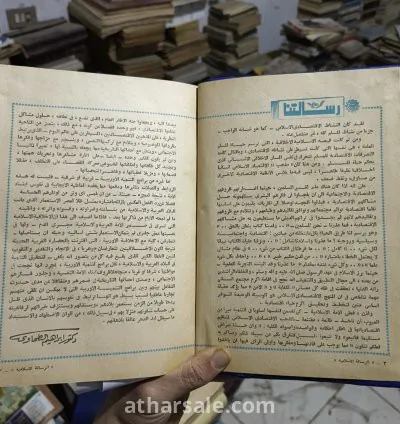 مجلة الرسالة الأسلامية مجلة الشبان المسلمين (كاملة أصل نادرة) 10