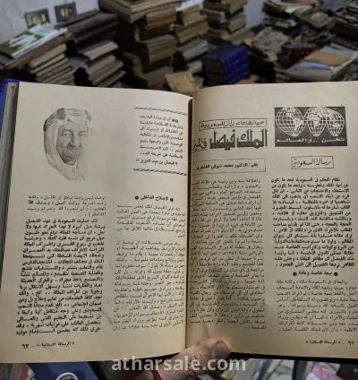مجلة الرسالة الأسلامية مجلة الشبان المسلمين (كاملة أصل نادرة) 9