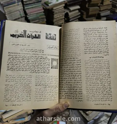 مجلة الرسالة الأسلامية مجلة الشبان المسلمين (كاملة أصل نادرة) 8