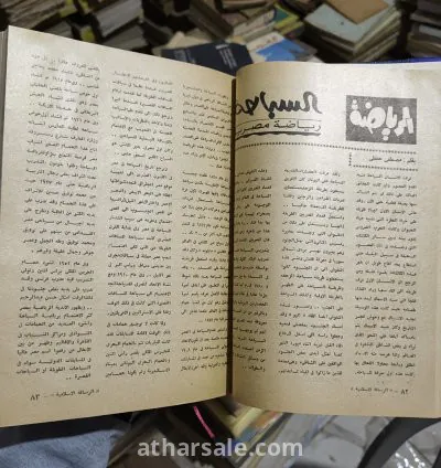 مجلة الرسالة الأسلامية مجلة الشبان المسلمين (كاملة أصل نادرة) 7
