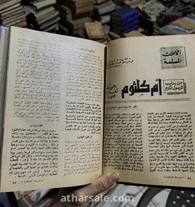 مجلة الرسالة الأسلامية مجلة الشبان المسلمين (كاملة أصل نادرة) 5