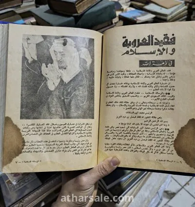 مجلة الرسالة الأسلامية مجلة الشبان المسلمين (كاملة أصل نادرة) 4