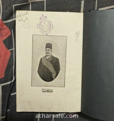 كتاب الأهلية والمجالس الحسبية فى مصر (نادر بختم وزارة الحربية والبحرية فى الفترة الملكية) نادر 22