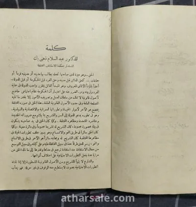 كتاب الأهلية والمجالس الحسبية فى مصر (نادر بختم وزارة الحربية والبحرية فى الفترة الملكية) نادر 18