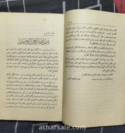 كتاب الأهلية والمجالس الحسبية فى مصر (نادر بختم وزارة الحربية والبحرية فى الفترة الملكية) نادر 17