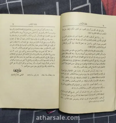 كتاب الأهلية والمجالس الحسبية فى مصر (نادر بختم وزارة الحربية والبحرية فى الفترة الملكية) نادر 16