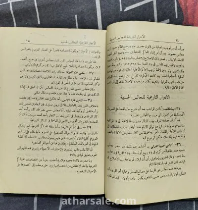 كتاب الأهلية والمجالس الحسبية فى مصر (نادر بختم وزارة الحربية والبحرية فى الفترة الملكية) نادر 13