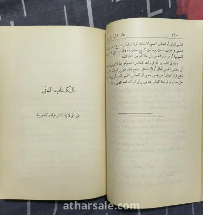 كتاب الأهلية والمجالس الحسبية فى مصر (نادر بختم وزارة الحربية والبحرية فى الفترة الملكية) نادر 12