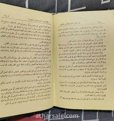 كتاب الأهلية والمجالس الحسبية فى مصر (نادر بختم وزارة الحربية والبحرية فى الفترة الملكية) نادر 9