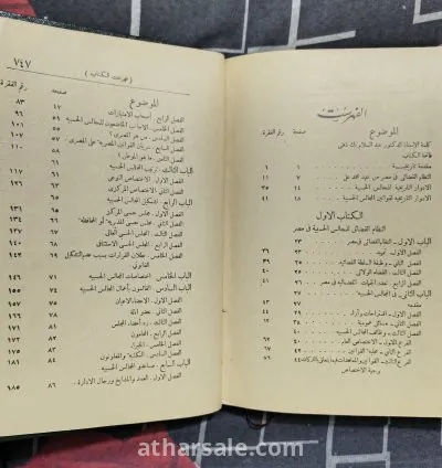 كتاب الأهلية والمجالس الحسبية فى مصر (نادر بختم وزارة الحربية والبحرية فى الفترة الملكية) نادر 8