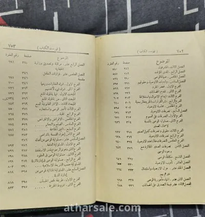 كتاب الأهلية والمجالس الحسبية فى مصر (نادر بختم وزارة الحربية والبحرية فى الفترة الملكية) نادر 5