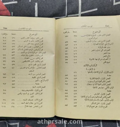 كتاب الأهلية والمجالس الحسبية فى مصر (نادر بختم وزارة الحربية والبحرية فى الفترة الملكية) نادر 4