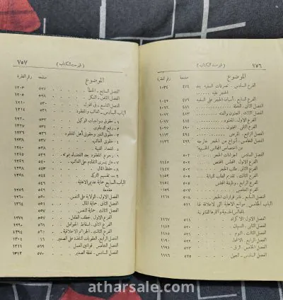 كتاب الأهلية والمجالس الحسبية فى مصر (نادر بختم وزارة الحربية والبحرية فى الفترة الملكية) نادر 3