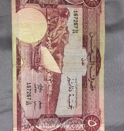 خمسة دينار