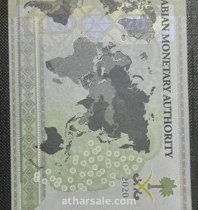 20 ريال سعودي ورقى تذكاري 4