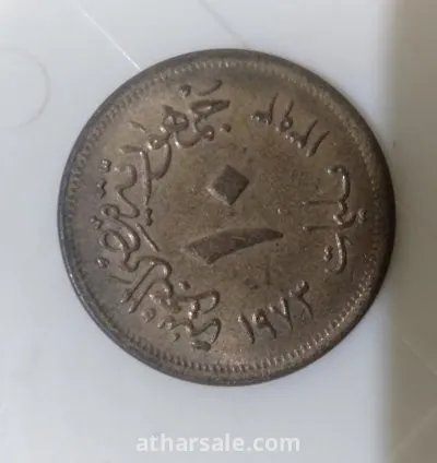 عمله معدنية قديمه مصريه 10مليمات