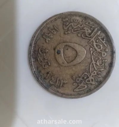 عملات معدنيه مصريه قديمه