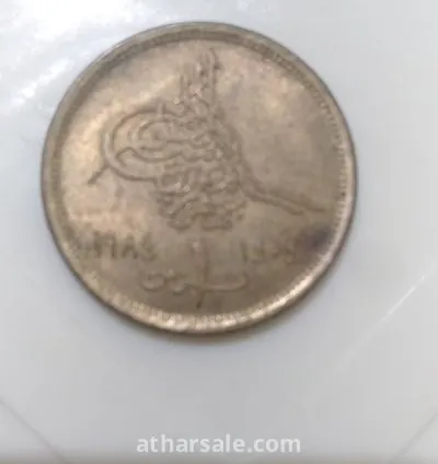 عملات معدنيه مصريه قديمه واحد قرش واثنان قرش