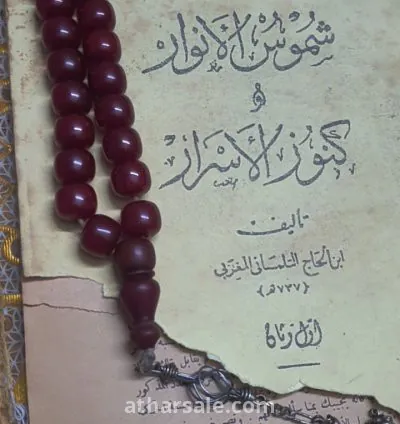 مخطوط دلائل الخيرات الأصلي وشموس الأنوار وسبحة 6