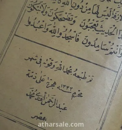 مخطوط دلائل الخيرات الأصلي وشموس الأنوار وسبحة 4