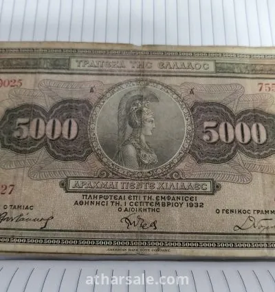 دراخمه يوناني العبور