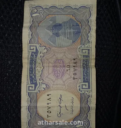 عملات ورقية مصريه فئة 5 قروش و 10 قروش