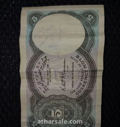 عملات ورقية مصريه فئة 5 قروش و 10 قروش 5