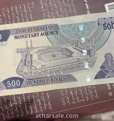 500 ريال سعودي من عهد الملك فهد رحمه الله
