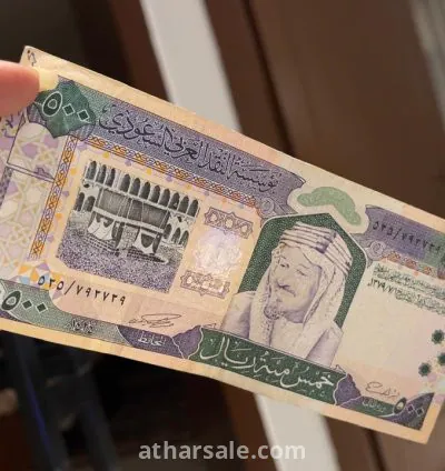 500 ريال سعودي من عهد الملك فهد رحمه الله 3