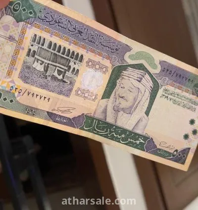 500 ريال سعودي من عهد الملك فهد رحمه الله
